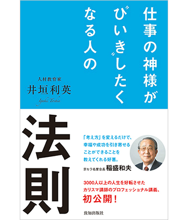 仕事の神様が”ひいき”したくなる人の法則